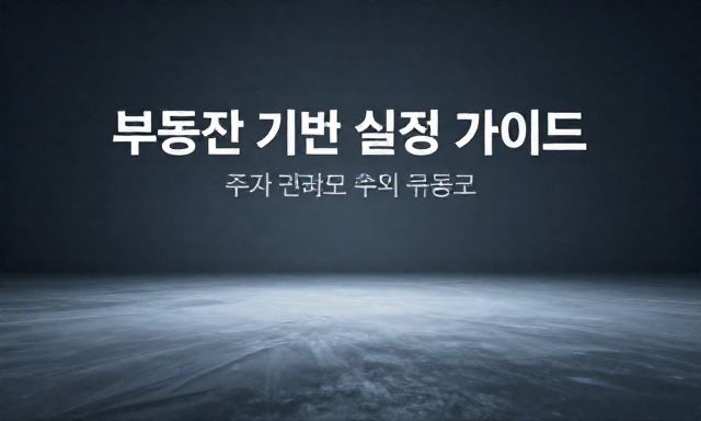 부업알바 관련 이미지 - 부업알바로 추가 수익을 꿈꾸는 분들을 위한 부동산 기반 실전 가이드