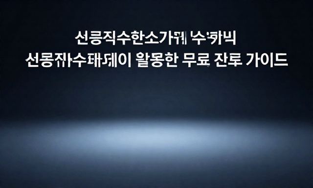 신용점수확인방법 관련 이미지 - 신용점수확인방법: 토스·카카오페이 활용한 무료 조회 가이드