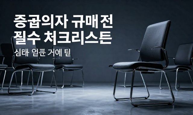 중고의자 관련 이미지 - 중고의자 구매 전 필수 체크리스트 및 실패 없는 거래 팁